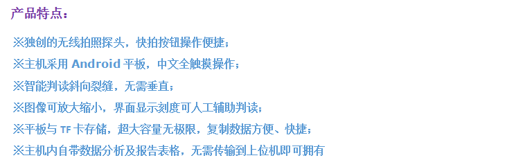 GTJ-F200無線裂縫測寬儀2.png GTJ-F200無線裂縫測寬儀2.png