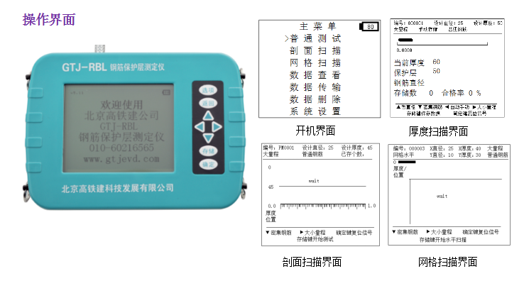 GTJ-RBL鋼筋保護(hù)層測(cè)定儀2.png GTJ-RBL鋼筋保護(hù)層測(cè)定儀2.png
