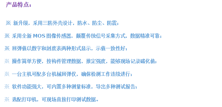 GTJ-HTY全自動(dòng)數(shù)顯回彈儀2.png GTJ-HTY全自動(dòng)數(shù)顯回彈儀2.png